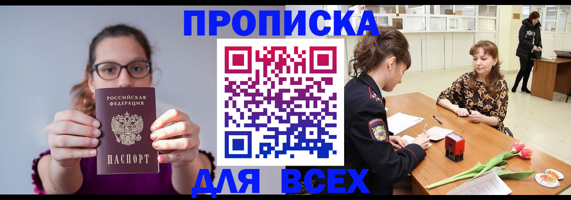 где прописаться в Рудне