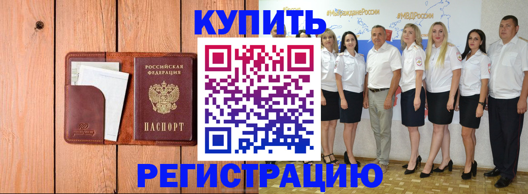 временная регистрация законно в Рудне