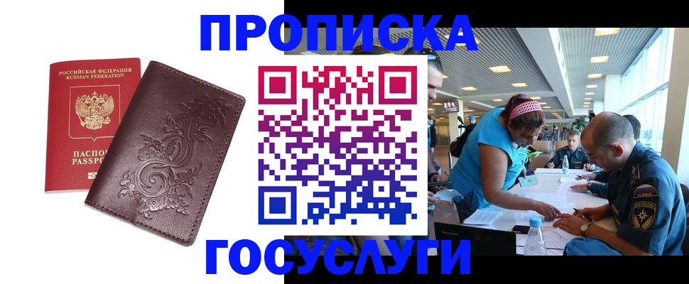 временная регистрация адрес в Рудне