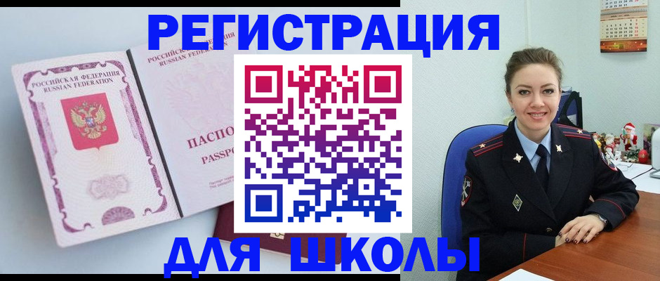 регистрация в Рудне