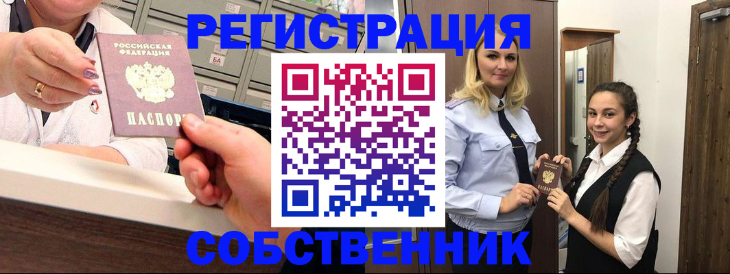 временная регистрация для всех в Рудне